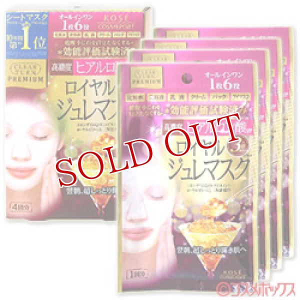 画像1: コーセーコスメポート　クリアターン　プレミアム　ロイヤルジュレマスク　ヒアルロン酸　4回分（30g×4）　CLEAR TURN　PREMIUM　KOSE COSMEPORT (1)