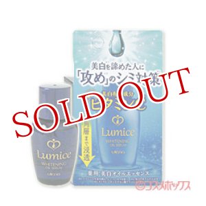 画像: ウテナ　ルミーチェ　薬用　美白オイルエッセンス　30ml　Lumice　utena