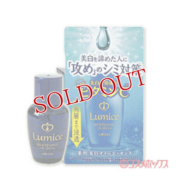 画像1: ウテナ　ルミーチェ　薬用　美白オイルエッセンス　30ml　Lumice　utena (1)