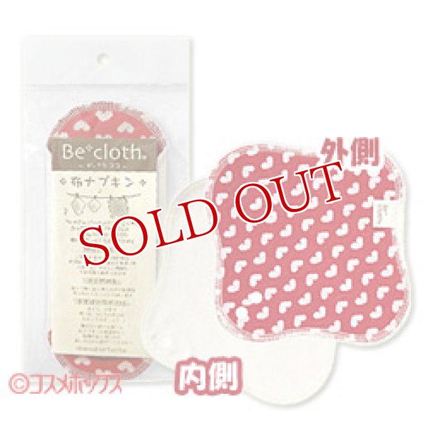 画像1: 地の塩　Be＊cloth（ビークロス）　布ナプキン　ライナー　ハート赤 (1)