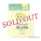 画像: ミヨシ　無添加　お肌のためのせっけん　洗濯せっけん　1kg　MiYOSHi