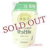 画像: ミヨシ　無添加　お肌のためのせっけん　洗濯せっけん　詰替用　スタンディングタイプ　1000ml　MiYOSHi