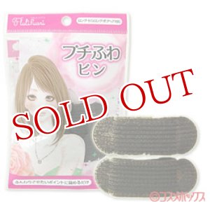 画像: ノーブル　フルリフアリ　プチふわピン　ロング・セミロング・ボブヘア対応　2個入　Flulifuari　NOBLE
