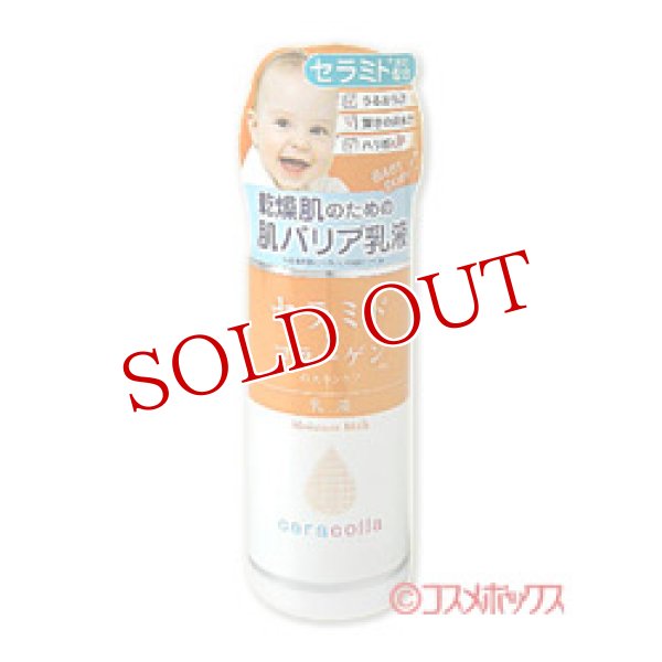 画像1: 明色化粧品　セラコラ　保湿乳液　145mL　ceracolla (1)