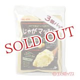 画像: カルビーポテト　じゃがマッシュ　105g(35g×3袋)