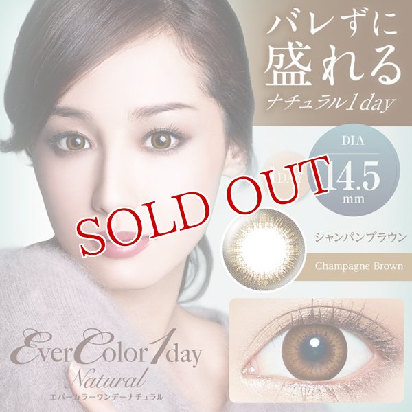 画像1: アイセイ　エバーカラーワンデーナチュラル　シャンパンブラウン　1日使い捨て度ありカラーコンタクトレンズ　1箱20枚入 (1)