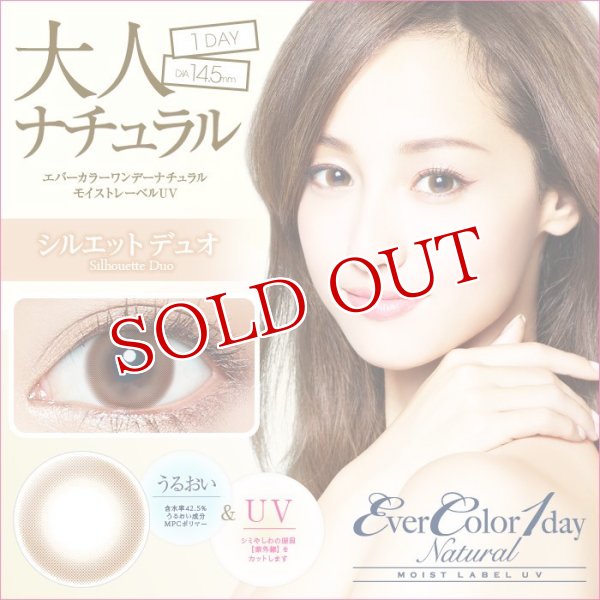 画像1: アイセイ　エバーカラーワンデーナチュラル　モイストレーベルUV　シルエットデュオ　1日使い捨て度ありカラーコンタクトレンズ　20枚入 (1)