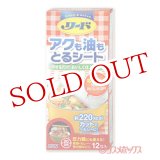 画像: リード　アクも油もとるシート　中12枚入　LION