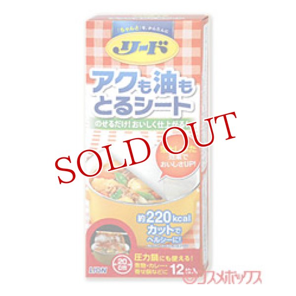 画像1: リード　アクも油もとるシート　中12枚入　LION (1)