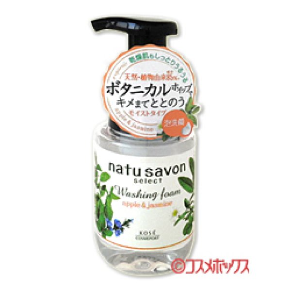 画像1: ソフティモ(softymo) ナチュサボン セレクト フォームウォッシュM アップル＆ジャスミンの香り 180mL natu savon (1)