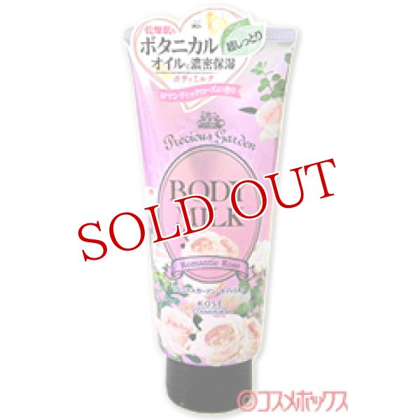 画像1: プレシャスガーデン　ボディミルク　ロマンティックローズの香り　220g　Precious Garden　KOSE COSMEPORT (1)