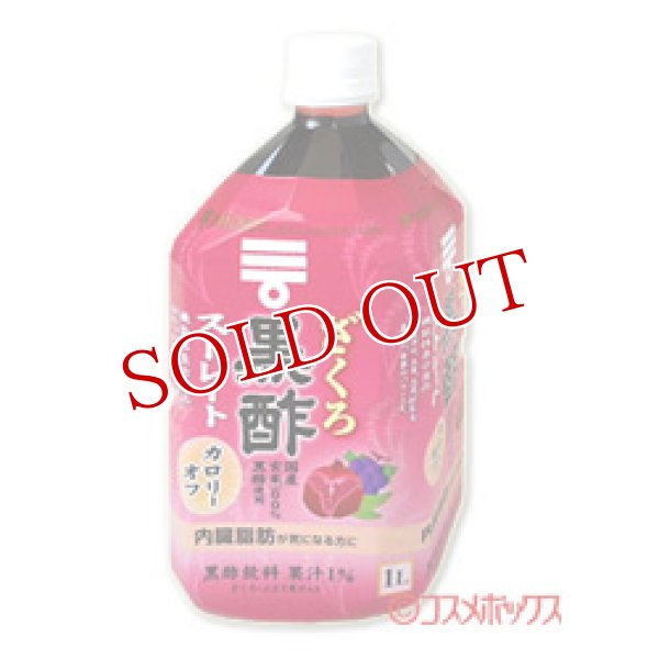 画像1: ミツカン　ざくろ黒酢　ストレート　1000ml　mizkan (1)