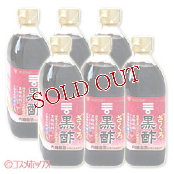 画像1: ケース販売　ミツカン　ざくろ黒酢　500ml×6本入り　mizkan (1)