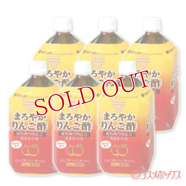 画像1: ケース販売　ミツカン　まろやかりんご酢　はちみつりんご　ストレート　1000ml×6本入り　mizkan (1)