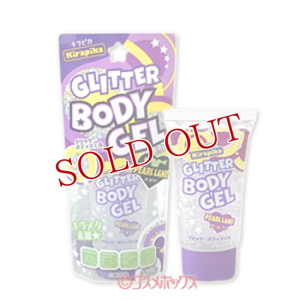 画像1: ダリヤ　キラピカ　グリッターボディジェル(パールラメ)　30g　Kirapika　DARIYA (1)