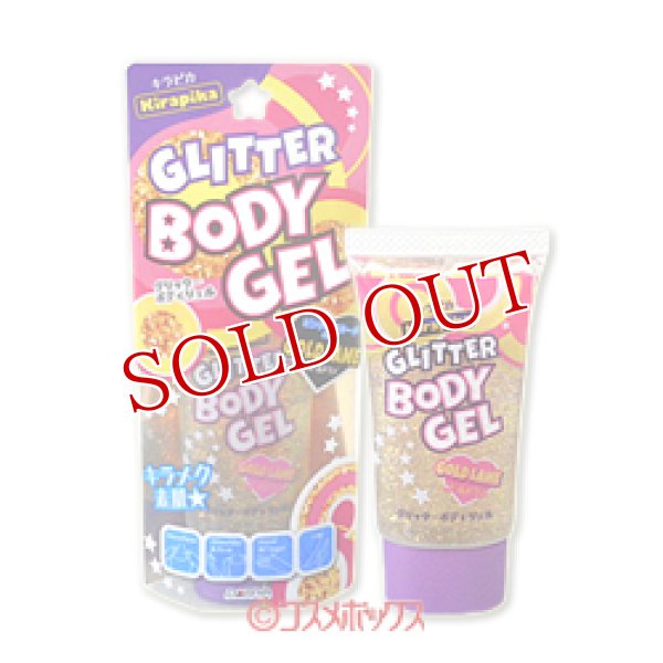 画像1: ダリヤ　キラピカ　グリッターボディジェル(ゴールドラメ)　30g　Kirapika　DARIYA (1)