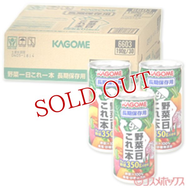 画像1: ケース販売　カゴメ　野菜一日これ一本　長期保存用　190g×30本入　KAGOME (1)