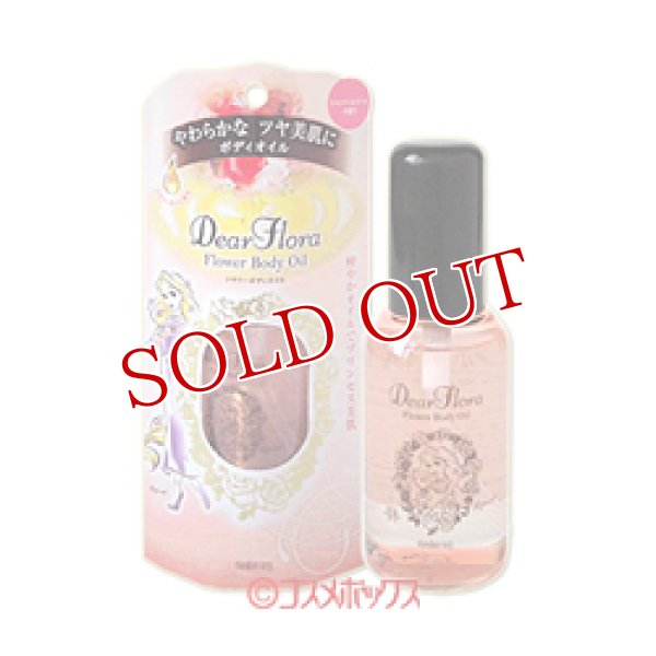 画像1: マンダム　ディアフローラ フラワーボディオイル　80ml　Dear Flore　mandom (1)