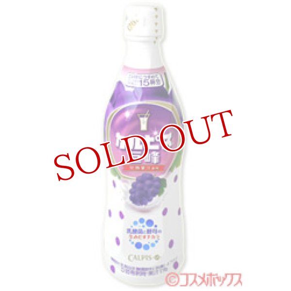 画像1: アサヒ飲料　カルピス　巨峰　470ml　プラスチックボトル　5倍希釈用　CALPIS (1)