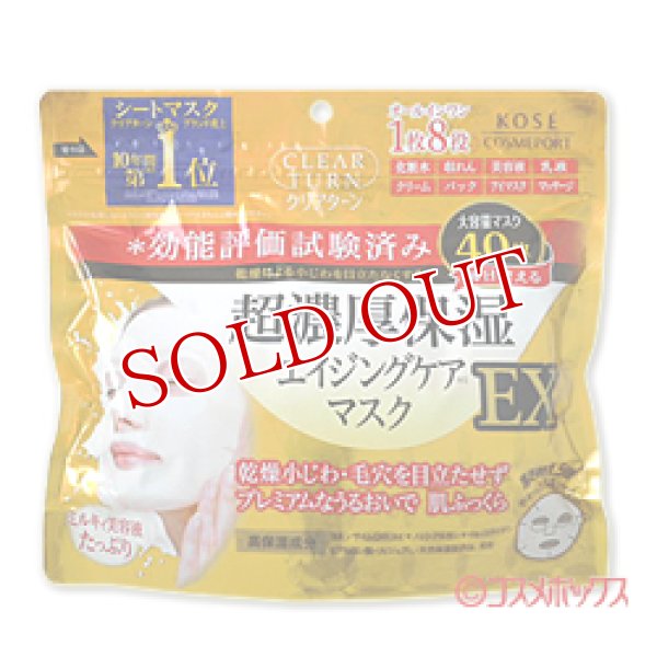 画像1: コーセーコスメポート　クリアターン　超濃厚保湿　エイジングマスクEX　大容量　40枚入　CLEAR TURN　KOSE COSMEPORT (1)