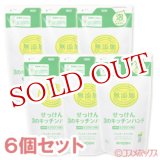 画像: ミヨシ　無添加　泡のキッチンハンド　詰替用　220ml×6個セット