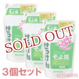画像: ミヨシ　液体せっけん　そよ風　花束の香り　詰替用　1000ml×3個セット　MiYOSHi