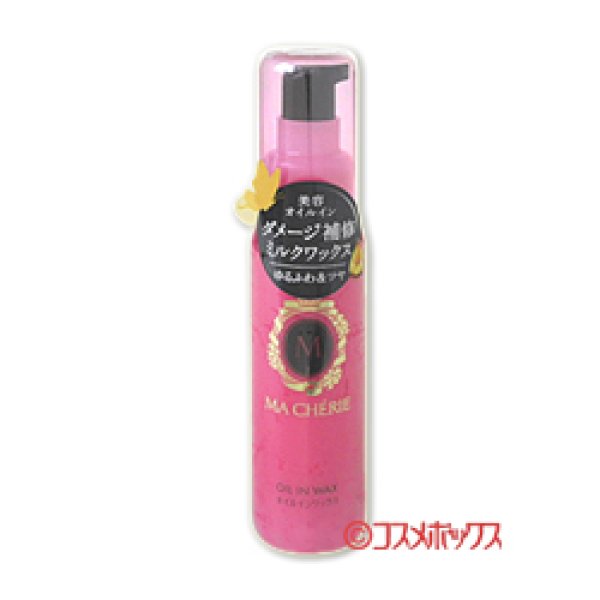 画像1: 資生堂　マシェリ　オイルインワックス　75ml　MA CHERIE (1)