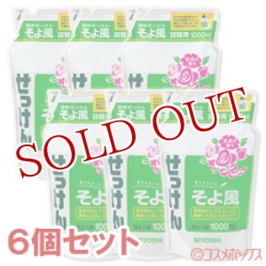 画像: ミヨシ　液体せっけん　そよ風　花束の香り　詰替用　1000ml×6個セット　MiYOSHi