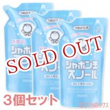 画像: シャボン玉　スノール　液体タイプ　(洗濯用石けん)　つめかえ用　800ml×3個セット