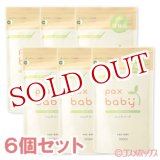 画像: パックスベビー　ハンドソープ　詰替用　300ml×6個セット　paxbaby　パックス　太陽油脂