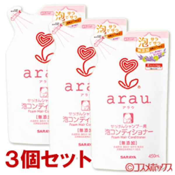 画像1: サラヤ　アラウ　泡コンディショナー　つめかえ用　450ml×3個セット　arau.　saraya (1)