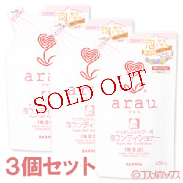 画像1: サラヤ　アラウ　泡コンディショナー　つめかえ用　450ml×3個セット　arau.　saraya (1)