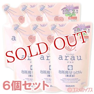 画像: サラヤ　アラウ.　台所用せっけん　詰替用　380mL×6個セット　arau.　SARAYA