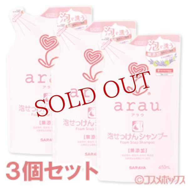 画像1: サラヤ　アラウ　泡せっけんシャンプー　つめかえ用　450ml×3個セット　arau.　saraya (1)