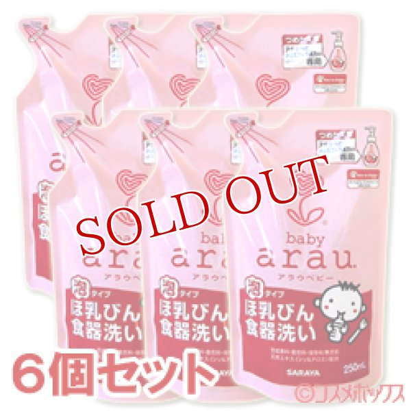 画像1: サラヤ　アラウ.ベビー　泡ほ乳びん食器洗い　詰替用　250mL×6個セット　baby arau.　SARAYA (1)