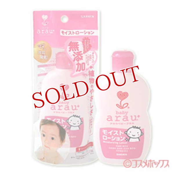 画像1: サラヤ　アラウ．ベビープラス　モイストローション　120ml　arau.baby＋　SARAYA (1)