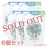 画像: サラヤ　ヤシノミ洗剤　つめかえ用　480ml×6個セット　YASHINOMI　SARAYA