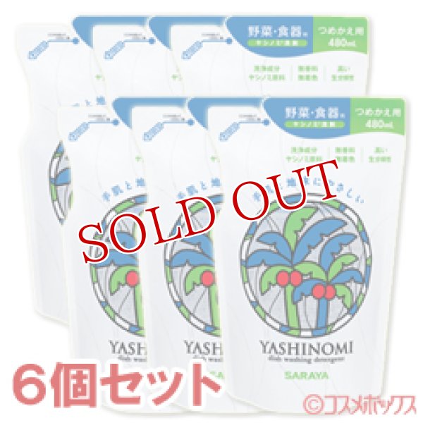 画像1: サラヤ　ヤシノミ洗剤　つめかえ用　480ml×6個セット　YASHINOMI　SARAYA (1)