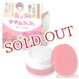 画像: マダムジュジュ　恋する肌　45g　JUJU COSMETICS