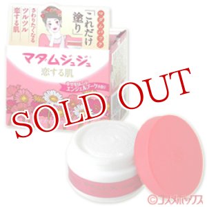 画像: マダムジュジュ　恋する肌　45g　JUJU COSMETICS