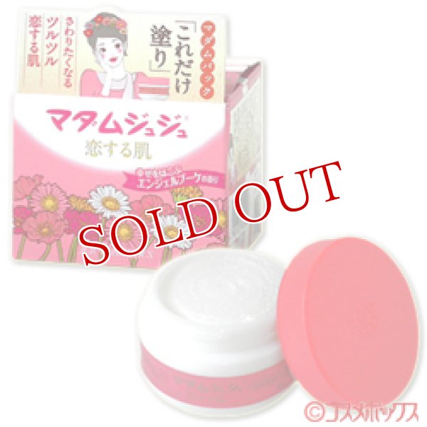 画像1: マダムジュジュ　恋する肌　45g　JUJU COSMETICS (1)