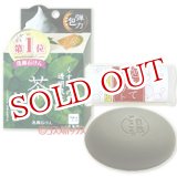 画像: 牛乳石鹸　カウブランド　自然ごこち　茶　洗顔石けん　80g　COW