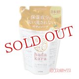 画像: ライオン　ハダカラ　ボディソープ　フルーツガーデンの香り　つめかえ用　360ml　hadakara　LION