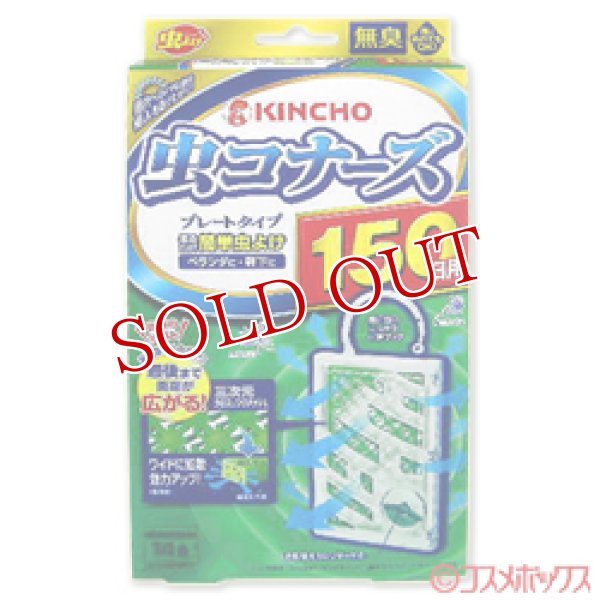 画像1: 大日本除虫菊　キンチョウ　虫コナーズ　プレートタイプ　150日　無臭　KINCHO (1)