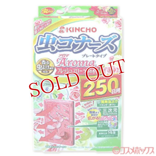 画像1: 大日本除虫菊　キンチョウ　虫コナーズ　アロマ　プレートタイプ　250日　フレッシュフローラルの香り　KINCHO (1)