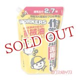 画像: ファーファ(FaFa) 作業着専用 液体洗剤 つめかえ用 2000ml ワーカーズ(WORKERS)