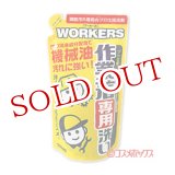 画像: ワーカーズ　作業着専用　液体洗剤　つめかえ用　720ml　WORKERS　FaFa