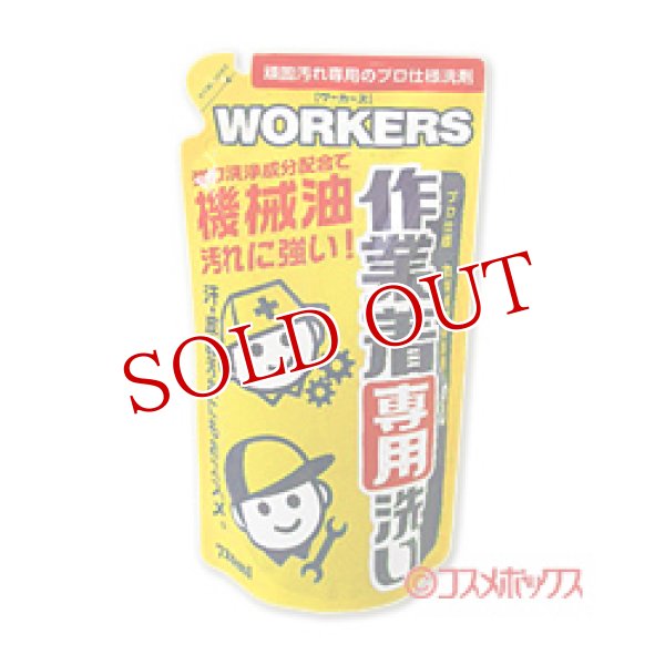 画像1: ワーカーズ　作業着専用　液体洗剤　つめかえ用　720ml　WORKERS　FaFa (1)