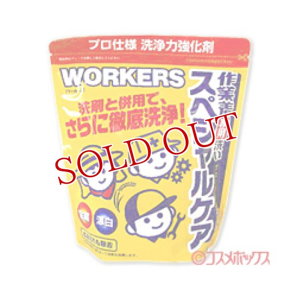 画像1: ワーカーズ　作業着専用 スペシャルケア 400g　WORKERS　FaFa (1)