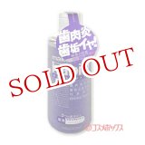 画像: マウスウォッシュ　メイクアニューハビット　ブラックミント　473ml　FaFa